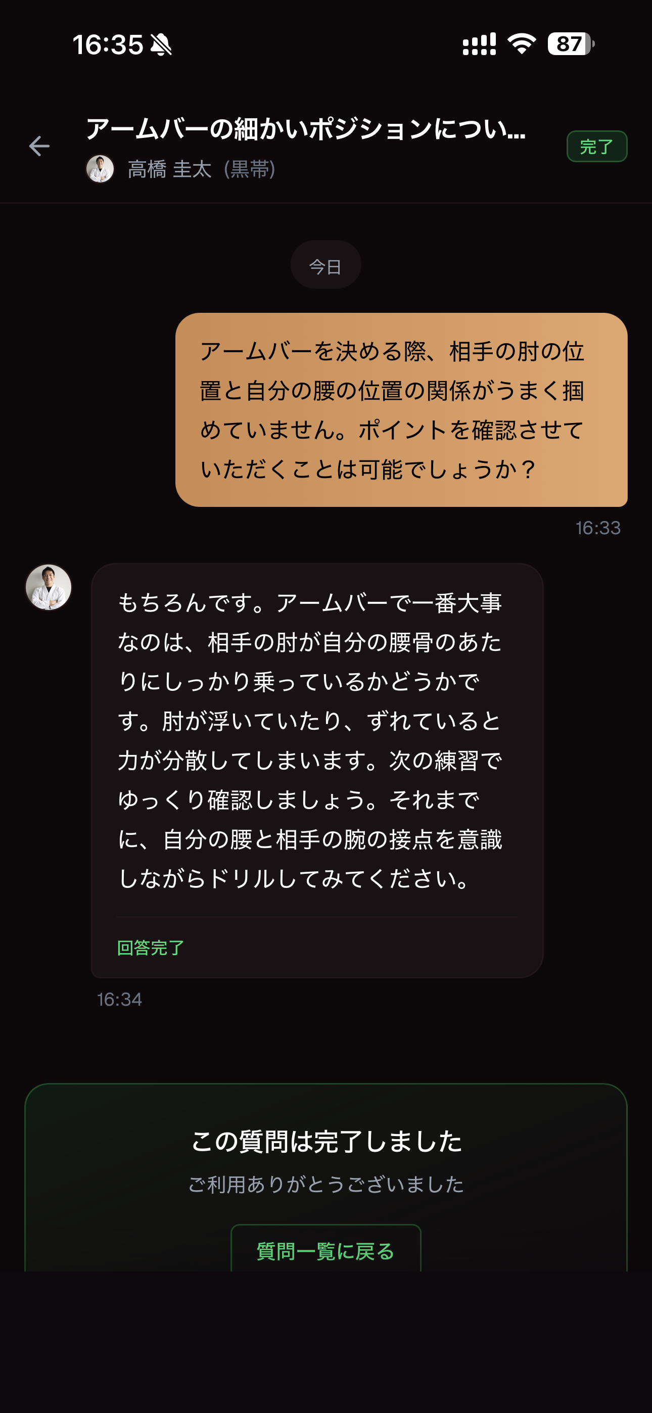 チャット質問画面