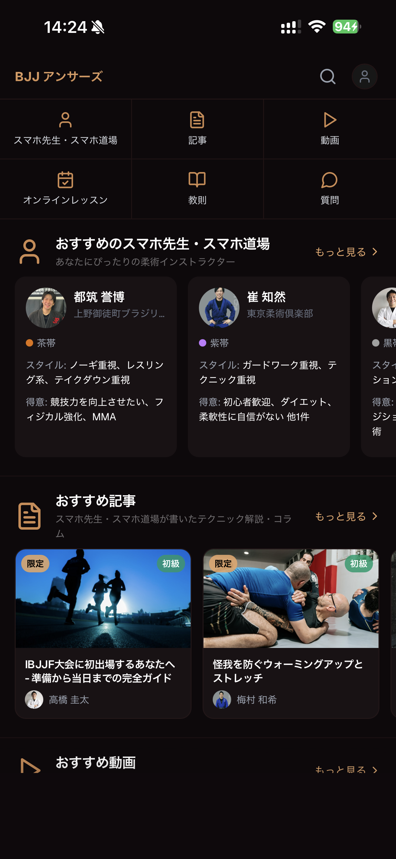 BJJアンサーズ ホーム画面