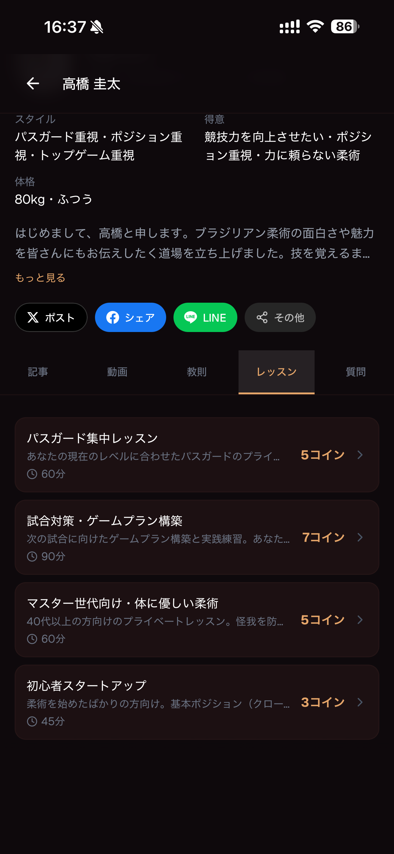 プライベートレッスン画面